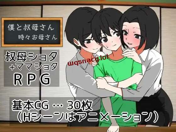 [探索RPG/小马拉大车/PC] 我与阿姨~时而是母亲 僕と叔母さん～時々お母さん AI汉化 1G-造梦少女游戏造梦少女游戏网