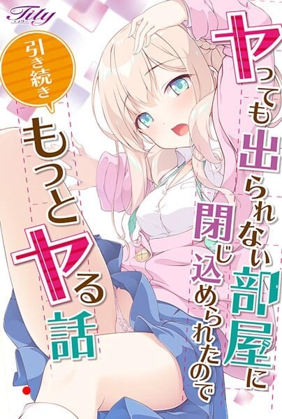 [拔作ADV] 被关在无法逃离的房间里，所以继续要玩更多受欢迎的故事 AI汉化 2G-造梦少女游戏造梦少女游戏网