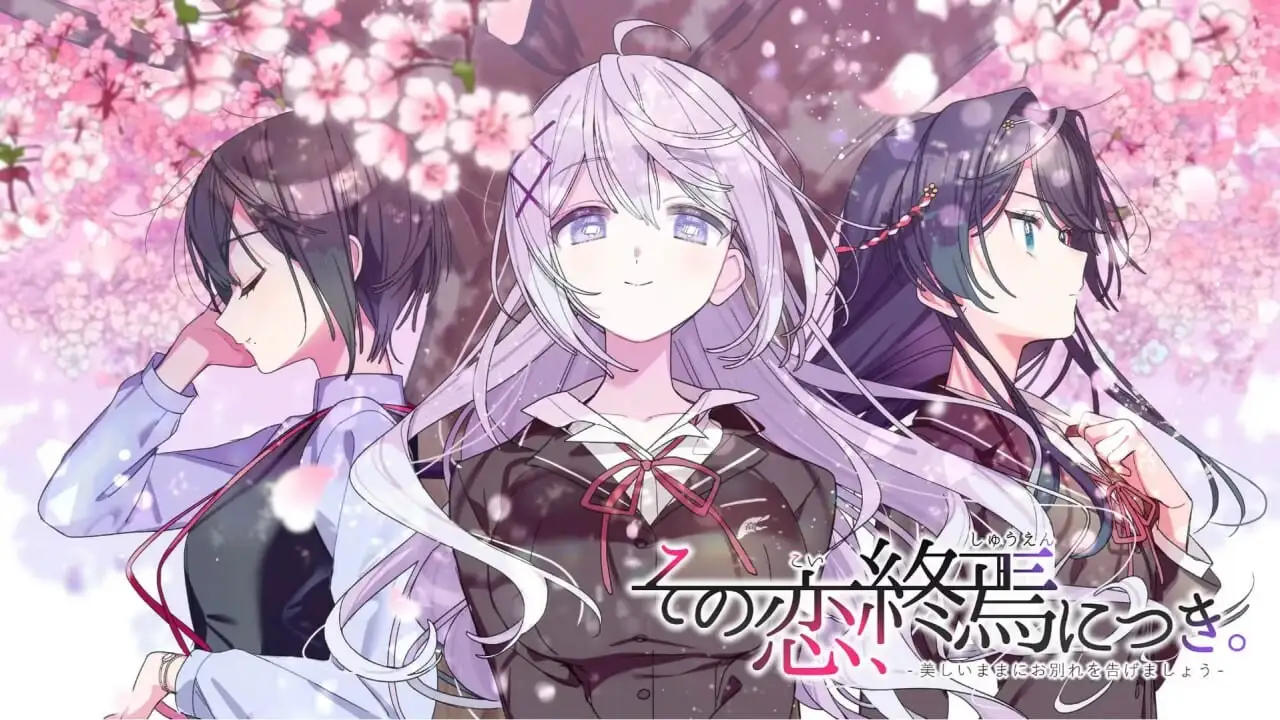 [日式ADV] 这份恋情、迎来終焉。その恋、终焉につき、中文汉化版+情人节小剧场X 800M-造梦少女游戏造梦少女游戏网