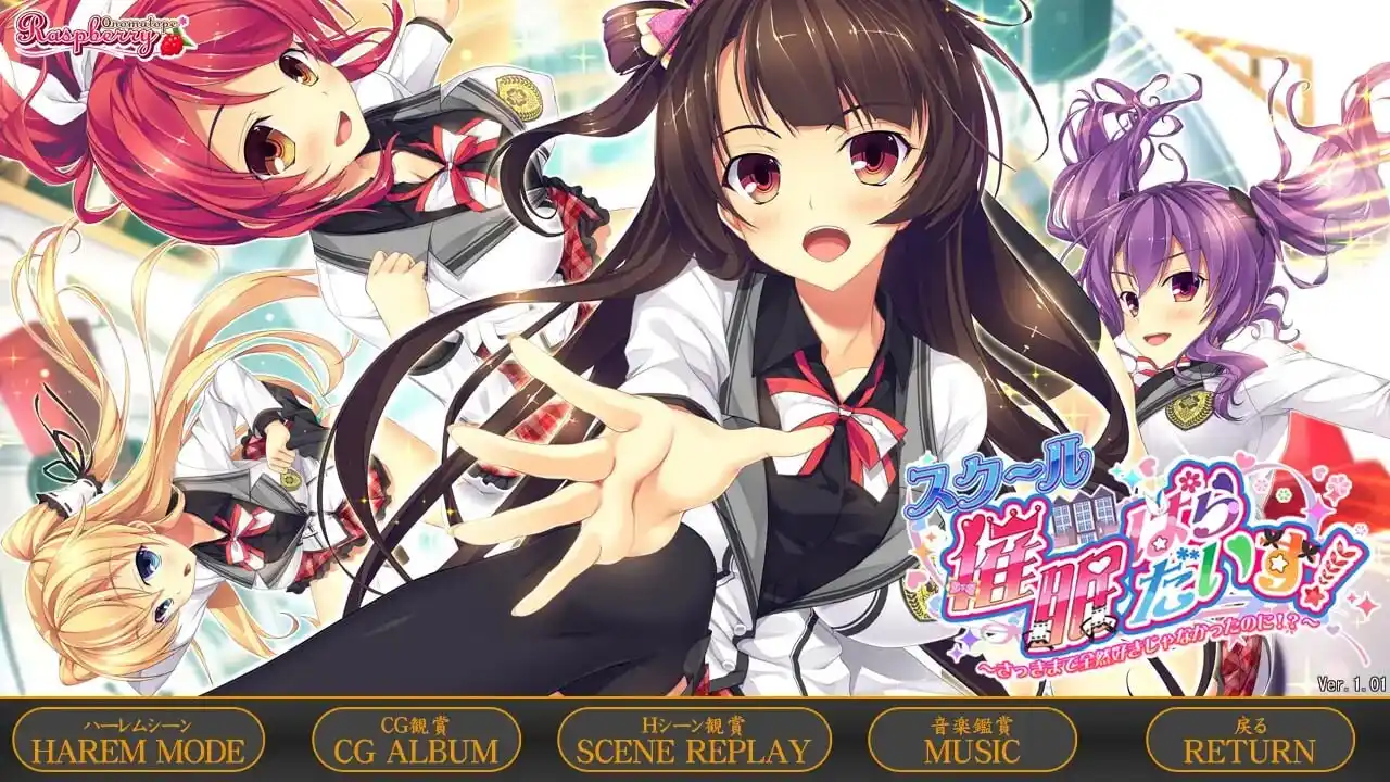 [拔作ADV] スク～ル催眠ぱらだいす！ ～さっきまで全然好きじゃなかったのに！？～AI汉化版+全CG存档6G-造梦少女游戏造梦少女游戏网