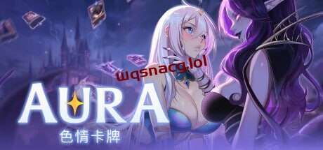 [卡牌SLG/动态] 奥拉：卡牌狂潮 Aura Hentai Cards - Divine Edition v1.6 PC+安卓 STEAM官方中文+DLC 3G-造梦少女游戏造梦少女游戏网