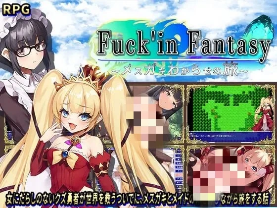[回合RPG/PC] 操蛋幻想录～雌小鬼的驯化之旅～Fuck'in Fantasy ～メ○ガキわからせの旅～AI汉化版+存档 1.5G-造梦少女游戏造梦少女游戏网