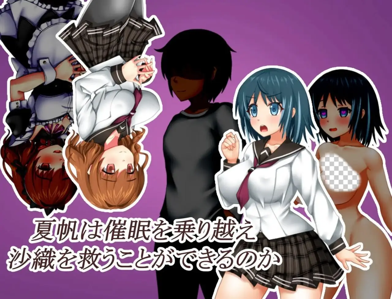[探索RPG/制服JK/PC] 催〇の家の夏帆 AI汉化版-造梦少女游戏造梦少女游戏网