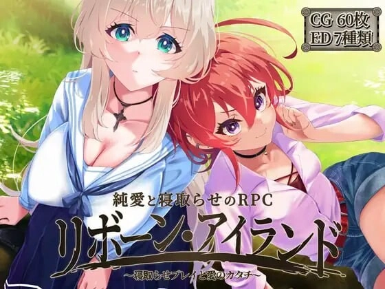 [回合RPG]  重生岛リボーン・アイランド ～寝取らせプレイと愛のカタチ～Ver1.06AI汉化版3G-造梦少女游戏造梦少女游戏网