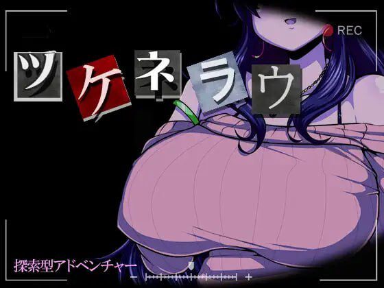 [日式SLG/PC] 侵犯人妻 ツケネラウ v2 AI汉化版 900M-造梦少女游戏造梦少女游戏网