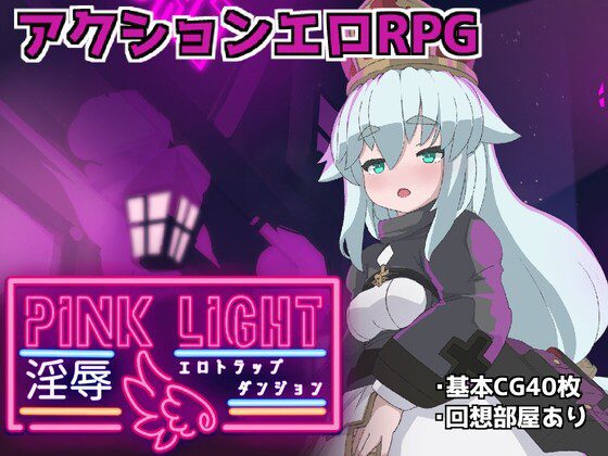 [动作ACT/像素动态/新作/PC] 粉色之光 陷阱迷宫 PINK LIGHT  v1.0.1 日文版 700M-造梦少女游戏造梦少女游戏网