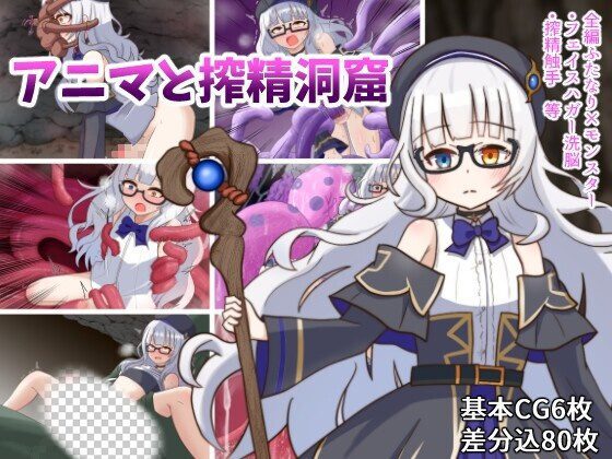 [探索RPG/扶她/PC] アニマと搾精洞窟 AI汉化版 1.2G-造梦少女游戏造梦少女游戏网