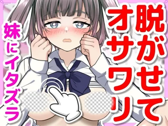 [互动SLG/动态/新作/PC] 对睡着的妹妹做恶作剧正式日文版+存档300M-造梦少女游戏造梦少女游戏网