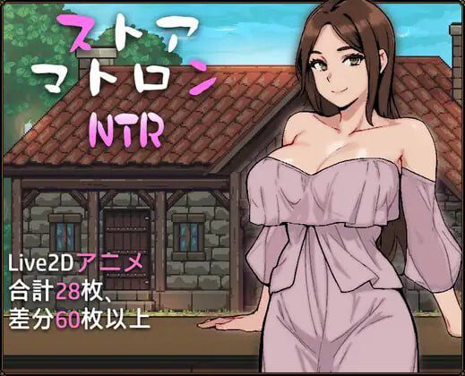 [互动SLG/动态/新作/PC] 人妻店主的NTR物语 ストアマトロンNTR  1.0 PC+安卓汉化版2.4G-造梦少女游戏造梦少女游戏网