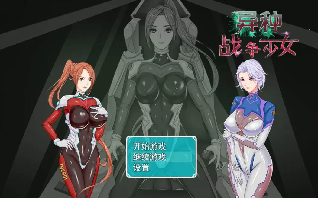 [RPG/中文] 异种战争少女V1.4 PC+安卓官方中文作弊版+存档+攻略 1G-造梦少女游戏造梦少女游戏网