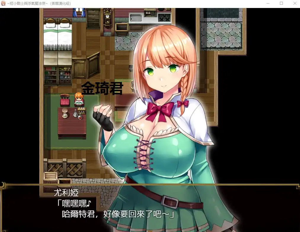 [绿帽RPG/汉化] 短小战士和轻浮的魔法使！PC+安卓精翻完整汉化版1.5G-造梦少女游戏造梦少女游戏网
