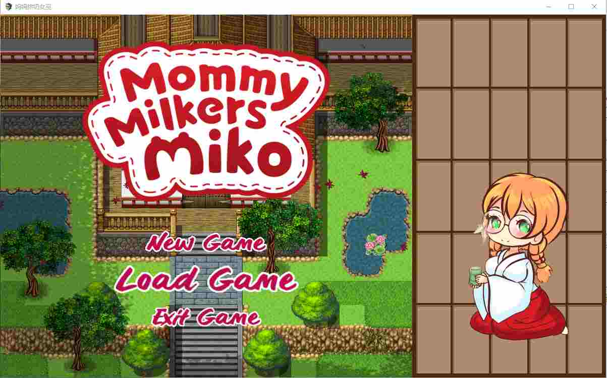 [RPG/汉化/有动画] 妈咪奶牛 Miko Mommy Milkers Miko 云翻汉化版全CG1.5G-造梦少女游戏造梦少女游戏网