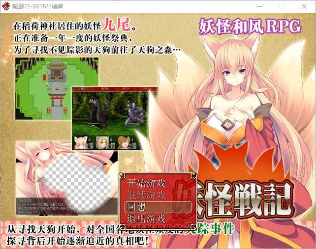 [RPG/汉化] [SSTM]妖怪战纪~妖怪戦記 Ver1.0.0 汉化版-造梦少女游戏造梦少女游戏网