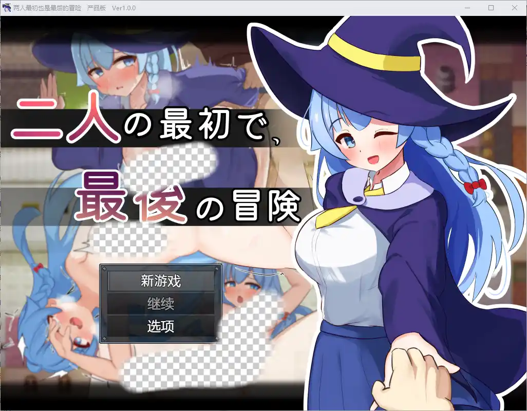 [RPG/汉化] 两人的最初也是最后一次冒险 1.0 汉化版 1G-造梦少女游戏造梦少女游戏网