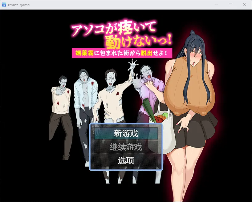 [RPG/汉化] 我无法动弹，逃离被催情迷雾笼罩的城市！1.0 PC+安卓汉化版-造梦少女游戏造梦少女游戏网