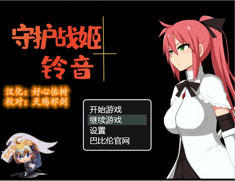 [解谜调教RPG/汉化] 守护战姬铃音 守護戦姫スズネ V2.35 PC+安卓汉化版2G-造梦少女游戏造梦少女游戏网