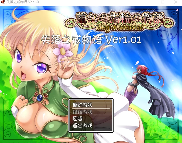 [RPG/汉化] 失落之戒物语 ver.1.01 中文版-造梦少女游戏造梦少女游戏网