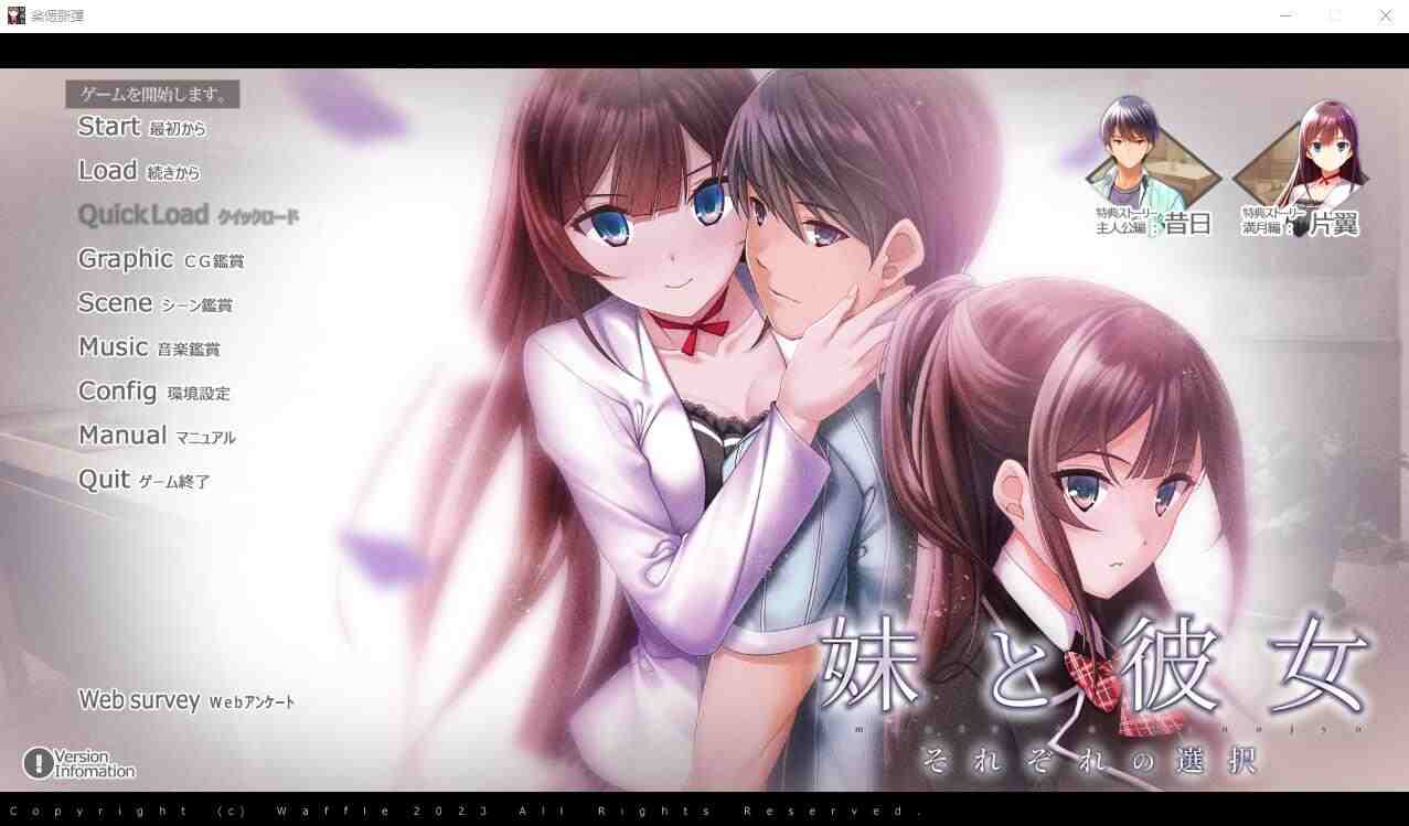 妹妹与女友~各自的选择 妹と彼女 それぞれの选択 AI汉化版+全CG-造梦少女游戏造梦少女游戏网