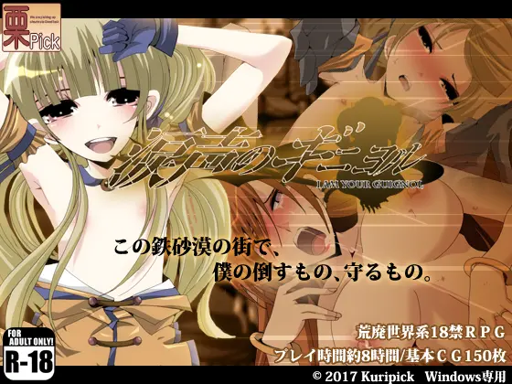 [日式RPG/NTR/新汉化] 泪声的吉尼奥尔 涙声のギニヨル v1.5.2 内嵌AI汉化版-造梦少女游戏造梦少女游戏网