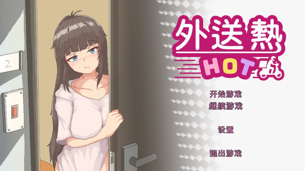 [经营SLG/像素动态/新作/PC] 外送热 v25.03.13 官方中文正式版+存档3.3G-造梦少女游戏造梦少女游戏网
