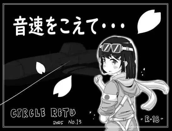 [日式SLG新作/PC] 超越音速……音速をこえてv1.10 AI汉化版 300M-造梦少女游戏造梦少女游戏网