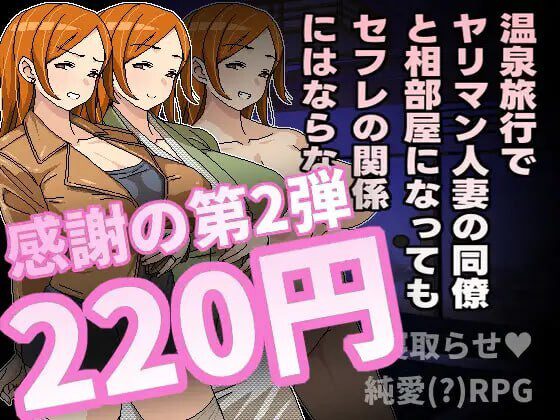 [RPG]  温泉旅行でヤリマン人妻の同僚と相部屋になってもセフレの関係にはならない 官方中文600M-造梦少女游戏造梦少女游戏网