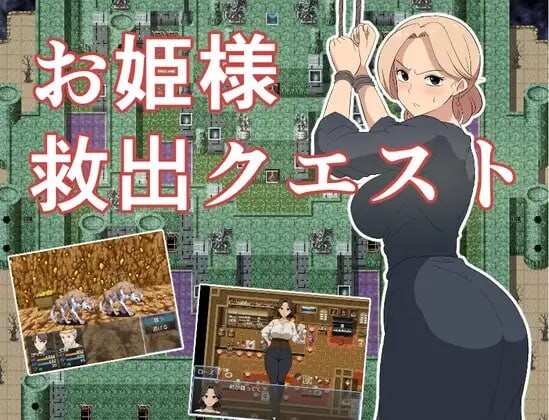 [回合RPG/幻想/新作/PC] お姫様救出クエスト AI汉化版1G-造梦少女游戏造梦少女游戏网