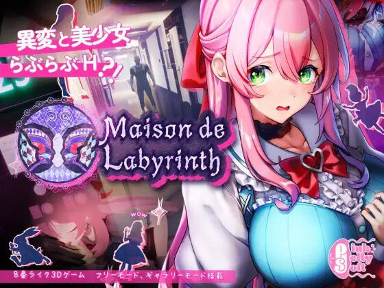 [3D互动SLG/动态/PC] 迷宫之馆 Maison de Labyrinth v2.0 官方中文 1.2G-造梦少女游戏造梦少女游戏网