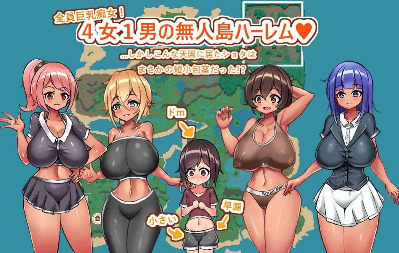 姐姐妹妹无人岛性活~只有短小包茎的后宫天国1.0 PC+安卓-造梦少女游戏造梦少女游戏网