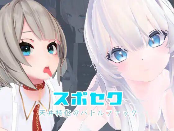 [3DSLG/动态/PC] 运动性欲 ～专注天花板的战斗性交DL官方中文 1.3G-造梦少女游戏造梦少女游戏网