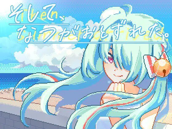 然后,夏天来临了。そして、なつがおとずれた。DL官方中文-造梦少女游戏造梦少女游戏网