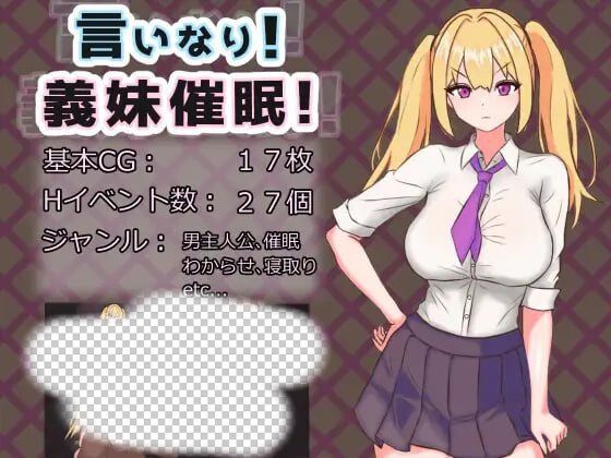 唯命是从!义妹催眠!言いなり!義妹催眠! v1.02 AI汉化版+存档-造梦少女游戏造梦少女游戏网
