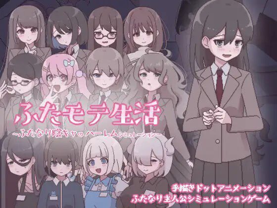 [互动SLG/像素动态/新作/PC] 扶她魅力生活 ～扶她阴角的后宫模拟AI汉化 1G-造梦少女游戏造梦少女游戏网