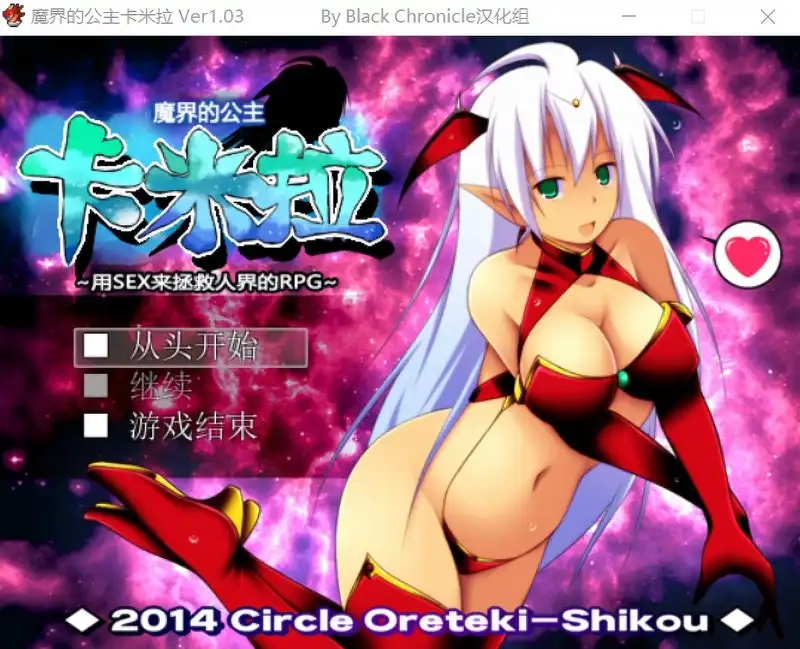 [RPG/汉化] 魔界的公主卡米拉 Ver1.03 PC+安卓汉化版 1.3G-造梦少女游戏造梦少女游戏网