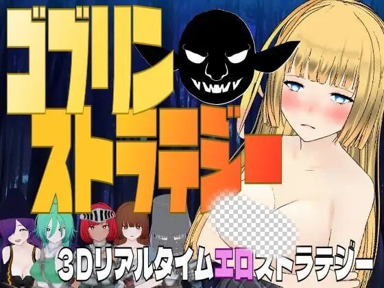 [3D战略SLG/新作/PC] 哥布林战略 ゴブリン・ストラテジー 机翻汉化-造梦少女游戏造梦少女游戏网