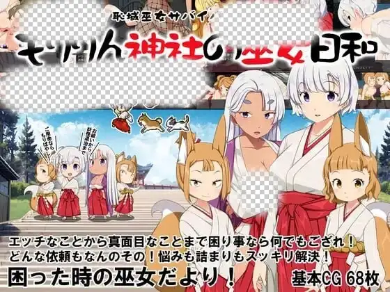 [日式RPG/露出/新作/PC] 耻域巫女生存RPG～森琳神社的巫女日常AI汉化 1.1G-造梦少女游戏造梦少女游戏网