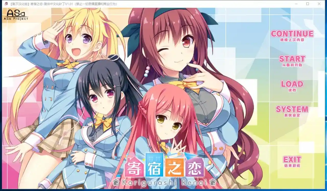 [大型ADV/汉化] 寄宿之恋！PC+安卓KRKR模拟完整汉化版 2.8G-造梦少女游戏造梦少女游戏网