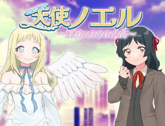[日式RPG/新作/PC] 天使诺艾尔～沉沦欲念之都v1.0.1 AI汉化版 600M-造梦少女游戏造梦少女游戏网
