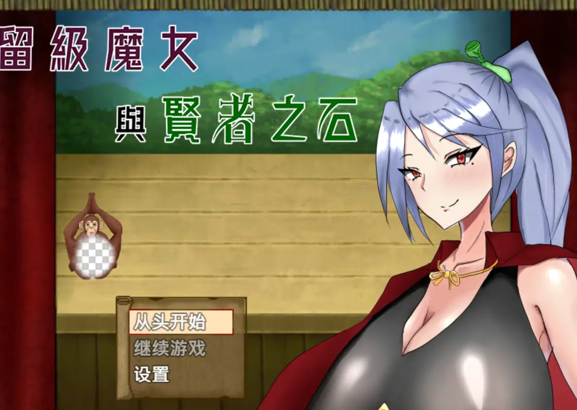 [爆款RPG] 留级魔女与贤者之石 落第魔女イリスと賢者の石 v1.0.2 官中步兵版 1G-造梦少女游戏造梦少女游戏网