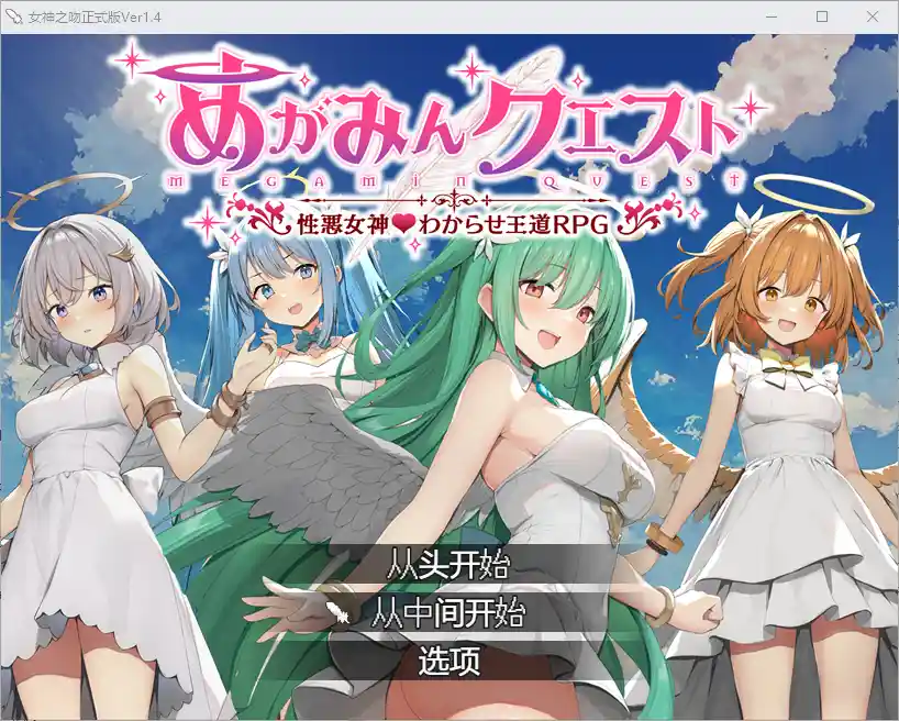 [RPG/汉化] 女神之吻 1.4 PC+安卓汉化版1.4G-造梦少女游戏造梦少女游戏网