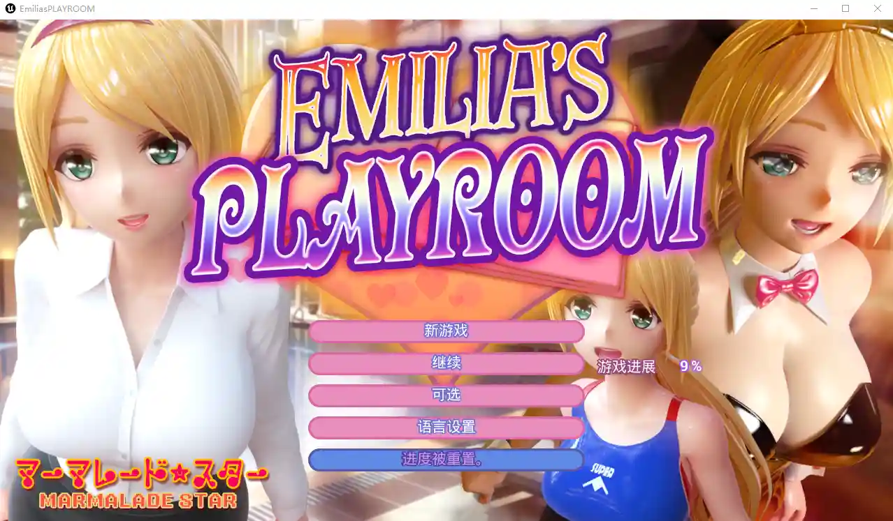 [极品3DSLG/互动/中文] 艾米莉亚的游戏室：Emilia's PLAYROOM-Build.12645272-1.5-官方中文版+VR★全CV 8.5G-造梦少女游戏造梦少女游戏网