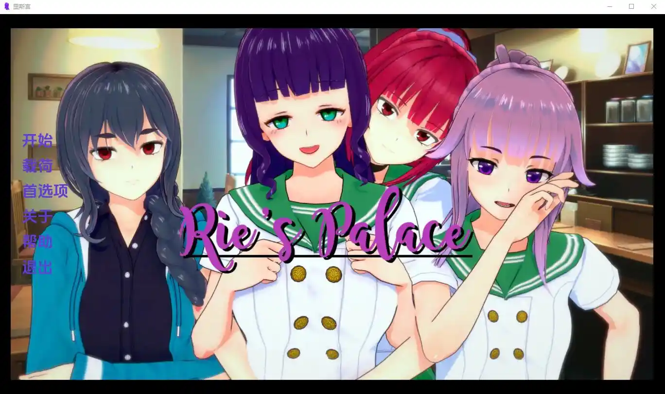 [SLG/汉化] 理惠的宫殿 Ries Palace-2.0 PC+安卓汉化版-造梦少女游戏造梦少女游戏网