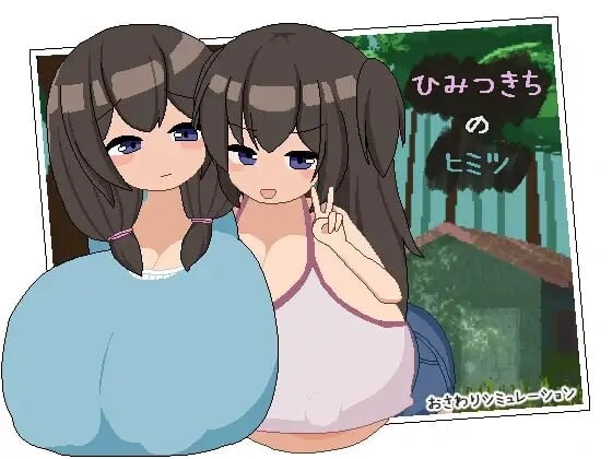 [互动SLG/像素动态/新作/PC] 秘密基地的秘密 ひみつきちのヒミツ 生肉版 1.5G-造梦少女游戏造梦少女游戏网