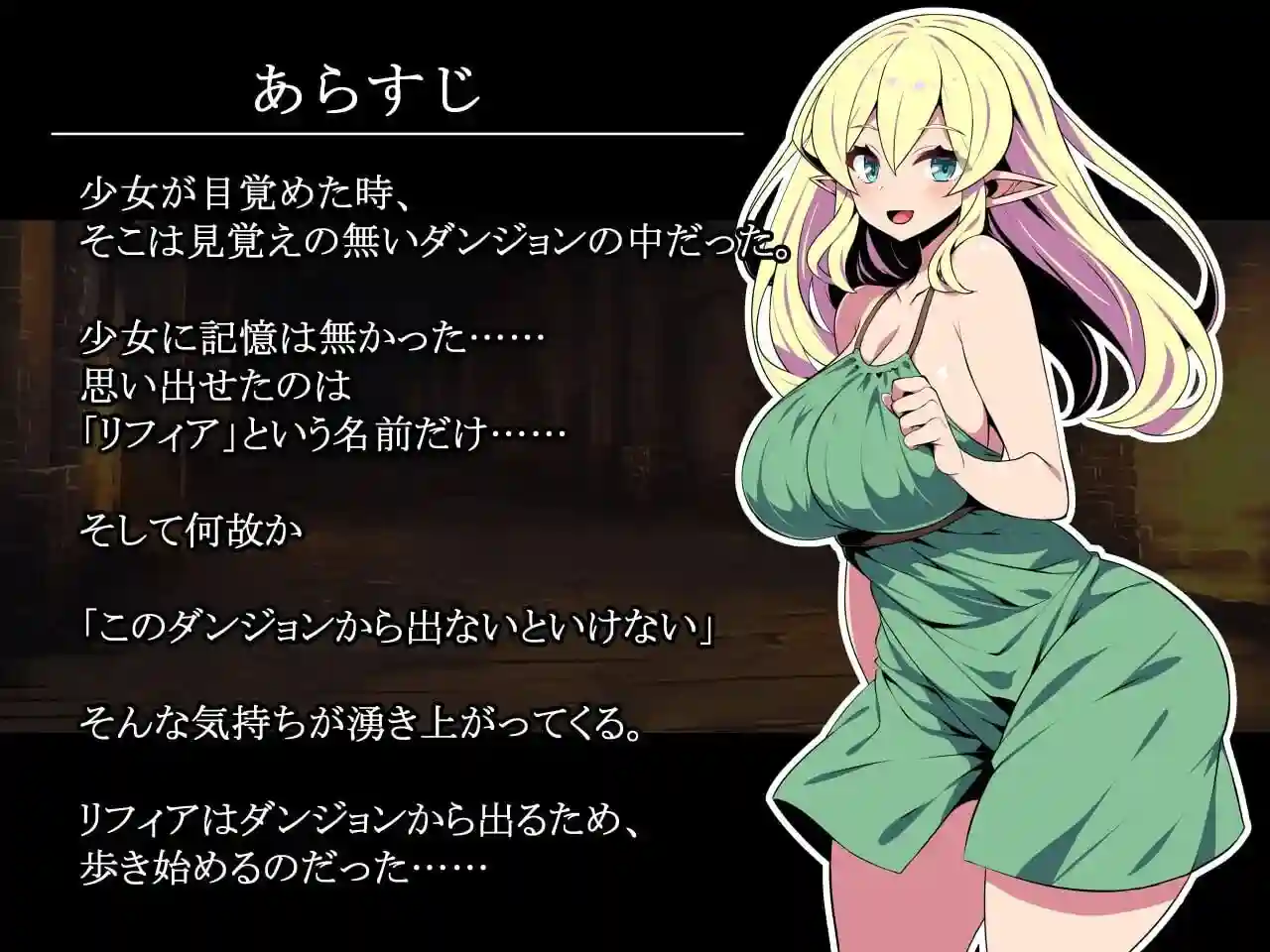 精灵少女莉菲娅与梦幻迷宫 エルフ少女リフィアと夢幻の迷宮-造梦少女游戏造梦少女游戏网