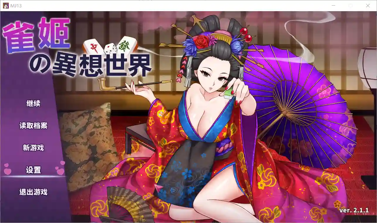 [日系SLG/中文/动态] 雀姬的异想世界 V.2.11Hotfix3 官中步兵版+全DLC1.2G-造梦少女游戏造梦少女游戏网