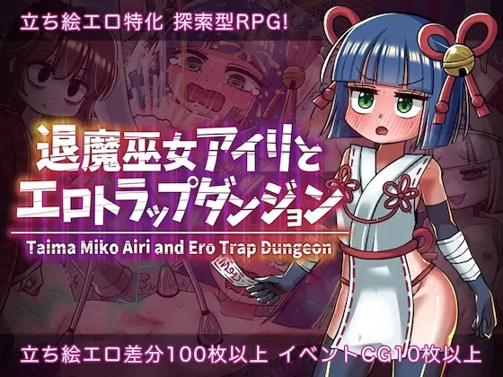 退魔巫女爱莉与色情陷阱迷宫 PC+安卓-造梦少女游戏造梦少女游戏网