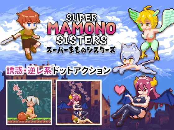 超级魔物姐妹 スーパーまものシスターズ v1.04 官方中文版-造梦少女游戏造梦少女游戏网