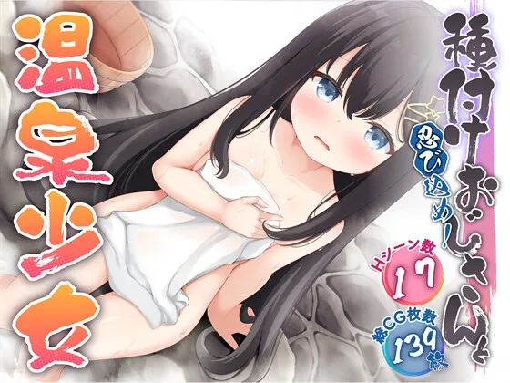 [日式RPG/盗摄/新作] 潜入吧！播种大叔与温泉少女 忍び込め！種付けおじさんと温泉少女 PC+安卓 内嵌AI汉化-造梦少女游戏造梦少女游戏网