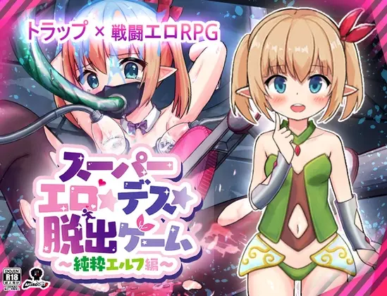 [日式RPG更新/PC] 超级色情★死脱★逃生游戏～纯真精灵篇v1.1.7.4 AI汉化-造梦少女游戏造梦少女游戏网