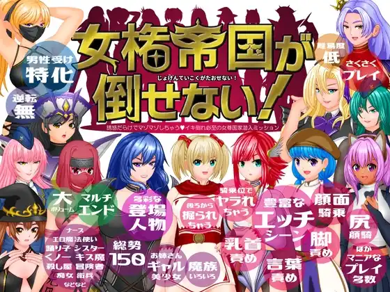[日式RPG] 无法征服的女权帝国！v1.01 机翻汉化 1.4G-造梦少女游戏造梦少女游戏网